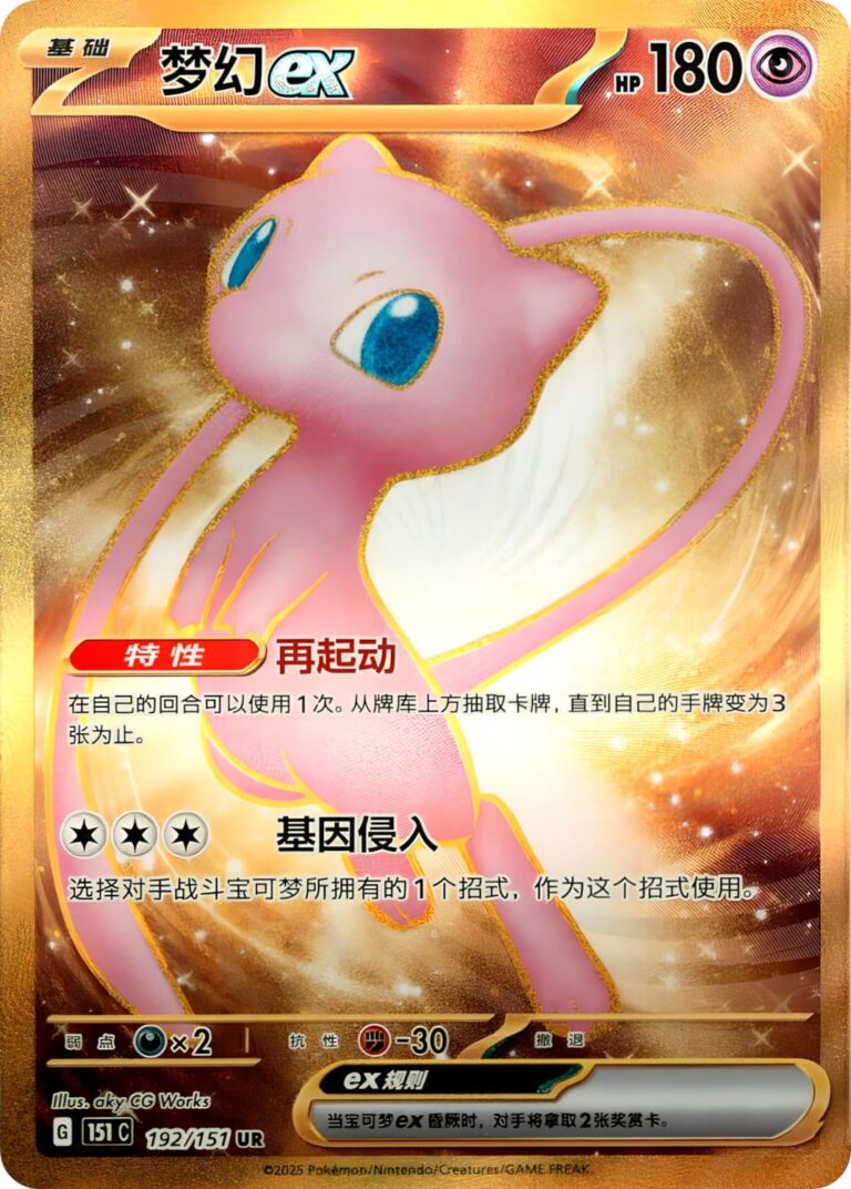 Mew-ex-192-151-C-Collect-151-Gold-Full-Art-Secret-Rare-Pokémon-Karte-China-TCG-Sammelkartenspiel-1