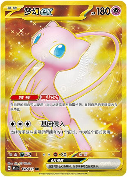 Mew-ex-192-151-C-Collect-151-Gold-Full-Art-Secret-Rare-Pokémon-Karte-China-TCG-Sammelkartenspiel