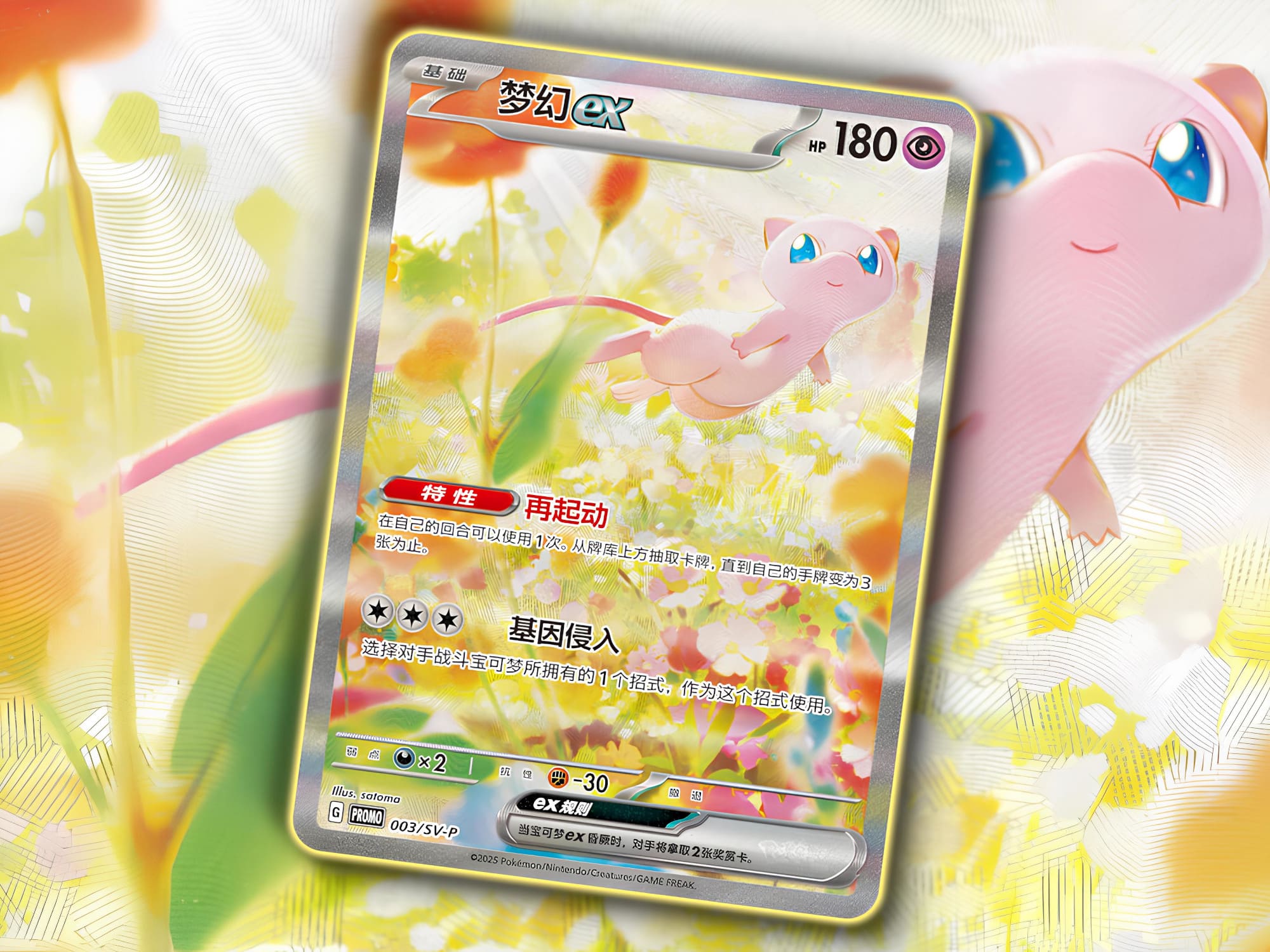 Mew-ex-Promo-Pokémon-Karte-China-Collect-151-Full-Art-Illustration-Rare-TCG-2025