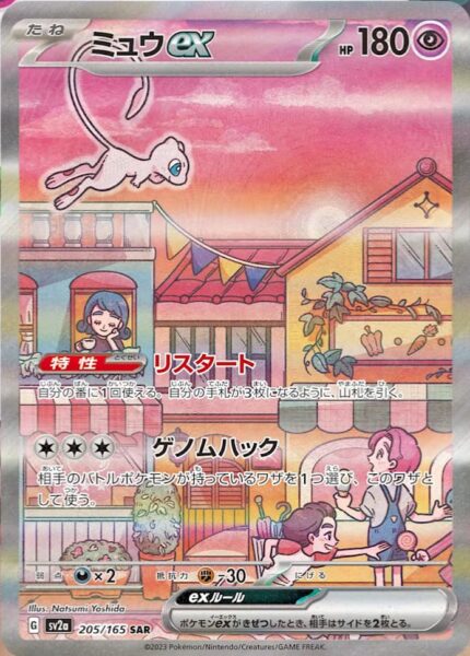 Mew-ex_SAR_205-165_SV2a_Pokémon-Card-151_Japan