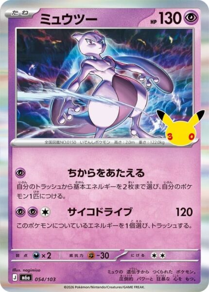 Mewtu-054-103-M6a-Mega-Expansion-Pack-30th-Celebration-Pokémon-Karte-Japan