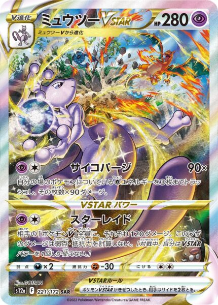 Mewtu-VSTAR_221-172_s12a_SAR_VSTAR-Universe_Ultra-Rare-Gold-Pokémon-Karte_japanisch