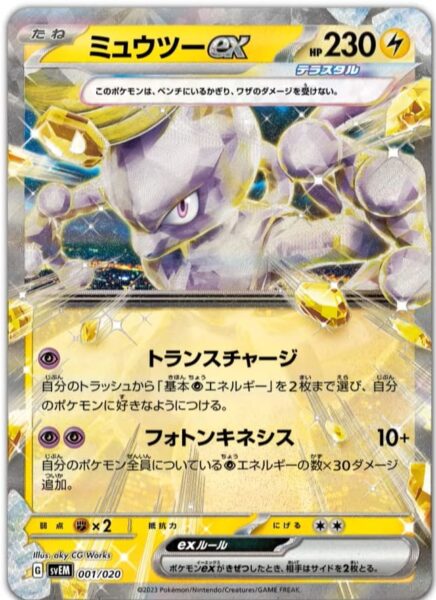 Mewtu-ex_Mewtwo-ex_001-020_Terakristall-Typenwandel_ex-Starter-Set_Japan_Pokémon-Karte