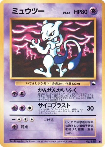Mewtwo-Mewtu-No.-150-Vending-Series-3-Pokémon-Karte-Japan-TCG-Sammelkartenspiel-1998