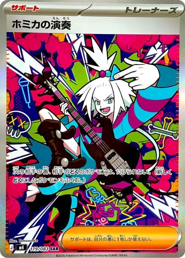 Micas-Auftritt-119-083-SAR-M4-Ninja-Spinner-Special-Art-Rare-Pokémon-Karte-Japan-TCG-2026