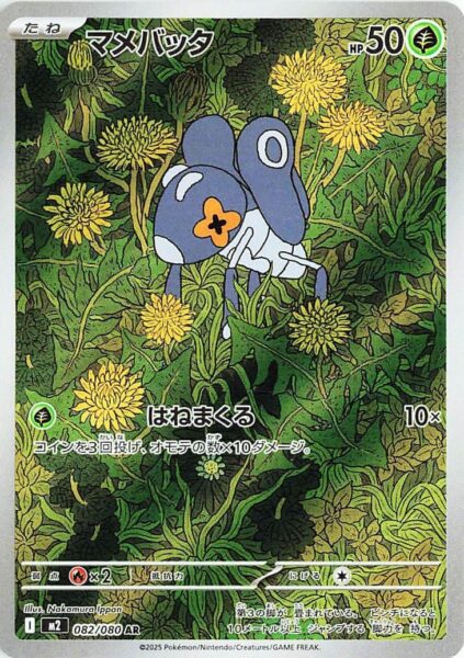 Micrick-Nymble-082-080-AR-M2-Mega-Inferno-X-Art-Rare-Pokémon-Karte-Japan