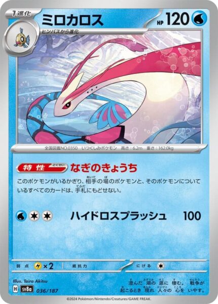 Milotic-036-187-SV8a-Terastal-Festival-ex-Holo-Pokémon-Karte-Japan-TCG