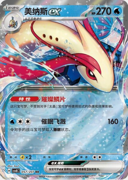 Milotic-ex-057-207-CSV8C-Brilliant-Elegance-Pokémon-Karte-China