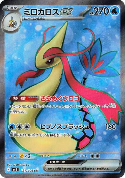Milotic-ex-121-106-SV8-Super-Electric-Breaker-Full-Art-Pokémon-Karte-Japan-TCG-2024