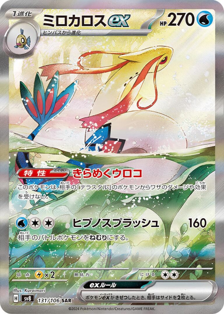 Milotic-ex-131-106-SAR-SV8-Super-Electric-Breaker-Special-Art-Illustration-Rare-Pokémon-Karte-Japan-TCG-2024