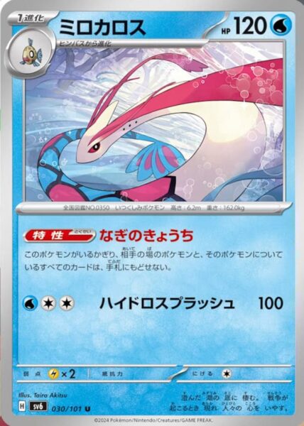 Milotic_030-101_SV6_Mask-of-Change_Pokémon-Karte_Japan_TCG