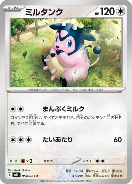 Miltank-054-063-M1L-Mega-Brave-Pokémon-Karte-Japan-TCG