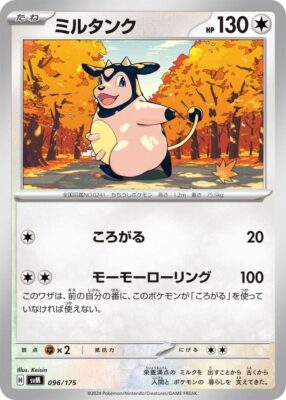 Miltank-SVM-096-175-ex-Starter-Deck-Generations-Pokémon-Karte-Japan-TCG