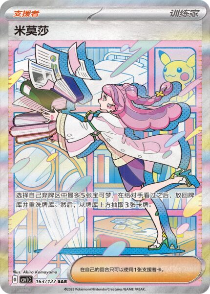 Mimi-163-127-SAR-CVS1C-Scarlet-Violet-Eternal-Birth-Special-Art-Rare-Pokémon-Karte-China-TCG