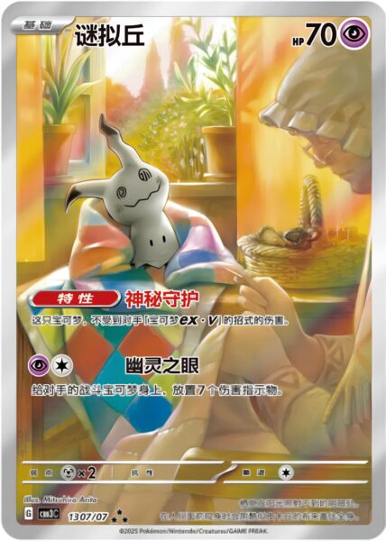Mimigma-Mimikyu-13-07-07-CBB3C-Gem-Pack-Vol-3-Pokémon-Karte-China