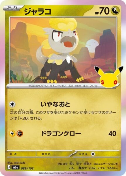 Miniras-089-103-M6a-Mega-Expansion-Pack-30th-Celebration-Pokémon-Karte-Japan