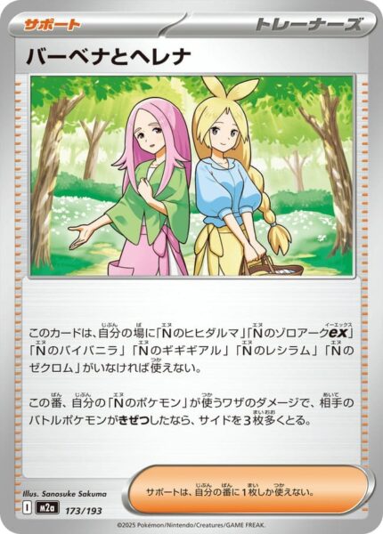 Minna-und-Elfriede-173-193-M2a-Mega-Dream-ex-Pokémon-Karte-Japan