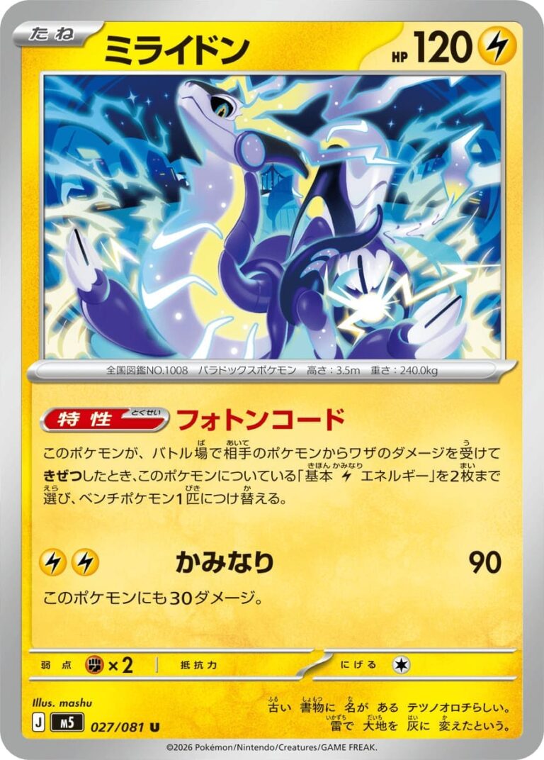 Miraidon-027-081-M5-Abyss-Eye-Pokémon-Karte-Japan-2026