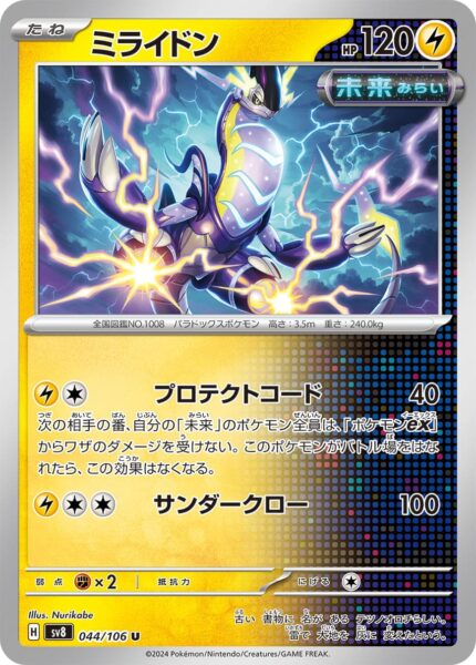 Miraidon-044-106-SV8-Super-Electric-Breaker-Pokémon-Karte-Japan-TCG-2024-1