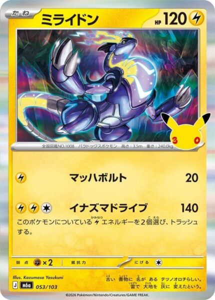 Miraidon-053-103-M6a-Mega-Expansion-Pack-30th-Celebration-Pokémon-Karte-Japan