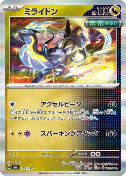 Miraidon-123-187-SV8a-Terastal-Festival-ex-Holo-Pokémon-Karte-Japan-TCG