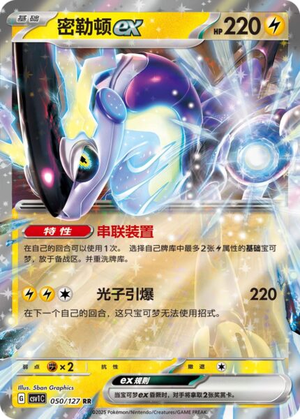 Miraidon-ex-050-127-CVS1C-Scarlet-Violet-Eternal-Birth-Pokémon-Karte-China-TCG