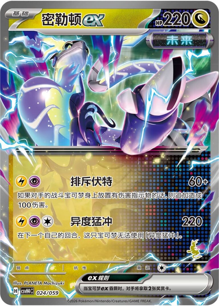 Miriadon-ex-024-059-CSVH4-Happy-Combo-Collection-Pokémon-Karte-China