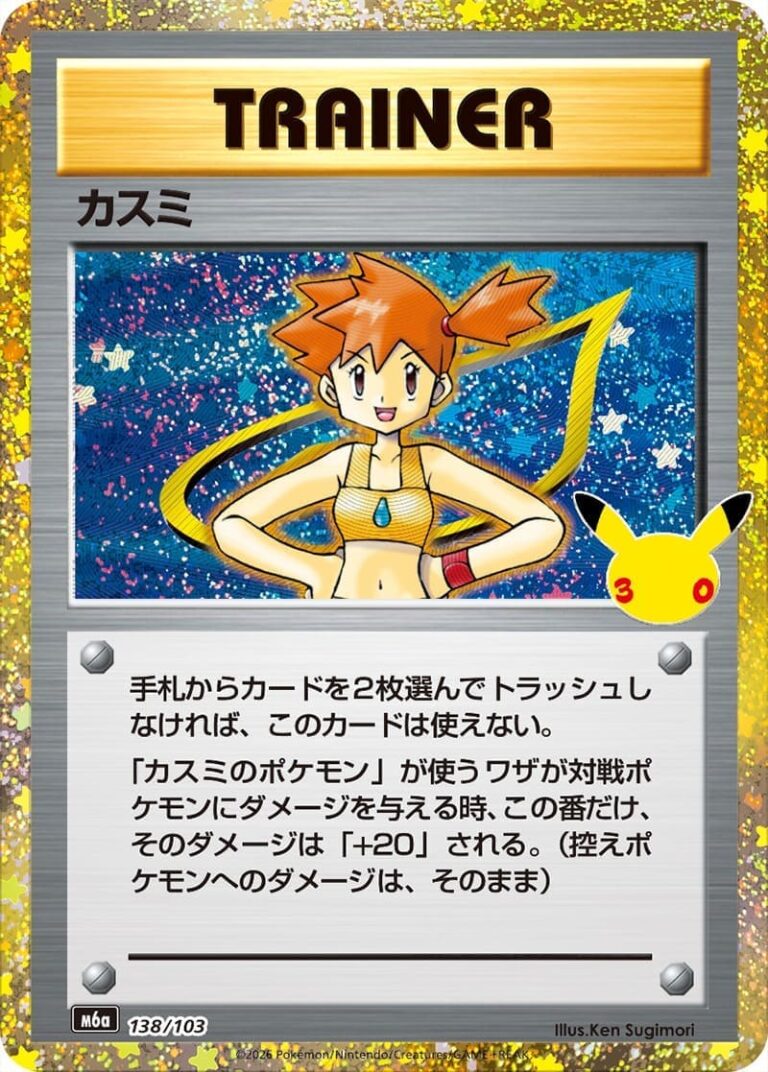 Misty-138-103-M6a-30th-Celebration-Classic-Collection-Pokémon-Karte-Japan