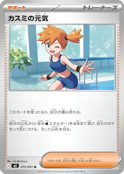 Mistys-Energie-Energy-075-081-M5-Abyss-Eye-Pokémon-Karte-Japan-2026