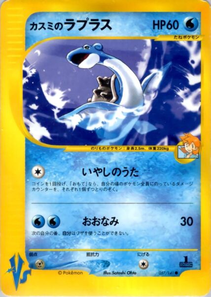 Mistys-Lapras-057-141-Pokémon-VS-Karte-Japan-TCG