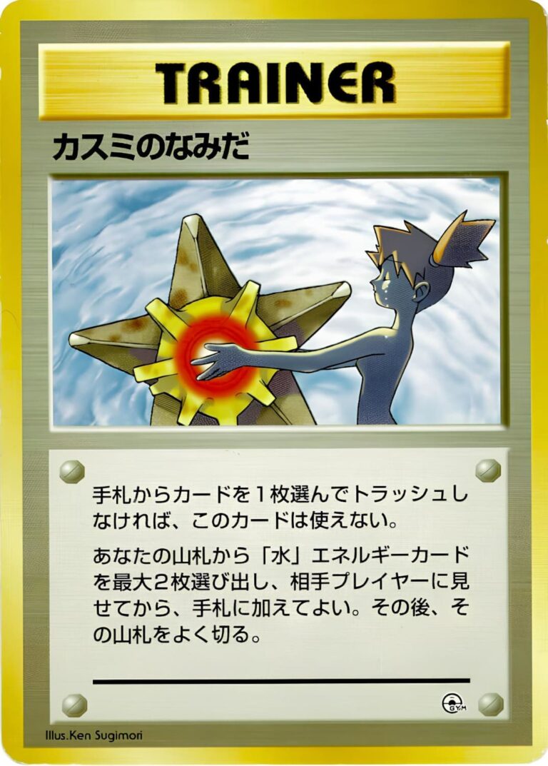 Mistys-Tears-Japanese-Leaders-Stadium-Gym-Banned-Verbotene-Pokemon-Karte