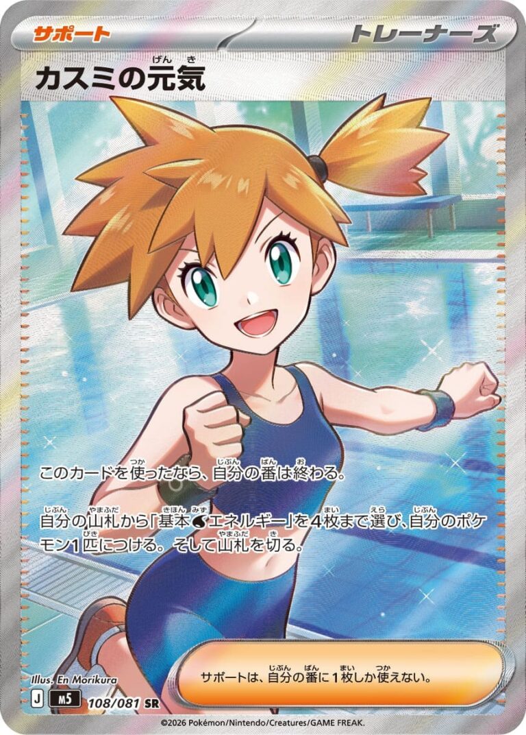 Mistys-Vitalität-108-081-M5-SR-Abyss-Eye-Full-Art-Pokémon-Karte-Japan-2026