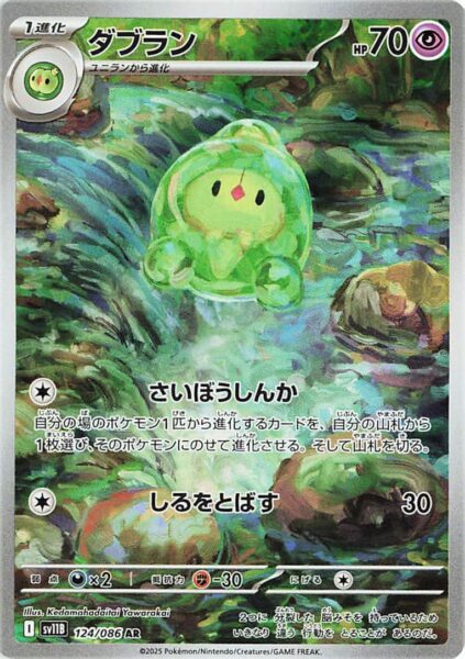 Mitodos-124-086-AR-SV11B-Black-Bolt-Art-Rare-Pokémon-Karte-Scarlet-Violet-Japan