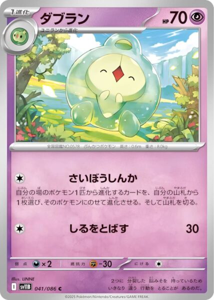 Mitodos-Duosion-041-086-SV11B-Black-Bolt-Pokémon-Karte-Japan