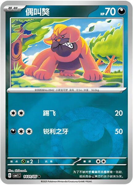 Mobtiff-1401-05-CBB1C-Gem-Pack-Vol.1-Pokémon-Card-Karte-China-TCG