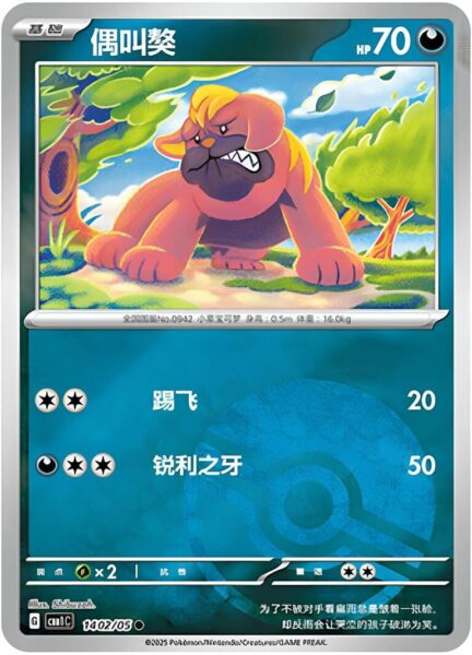 Mobtiff-1402-05-CBB1C-Gem-Pack-Vol.1-Pokémon-Card-Karte-China-TCG