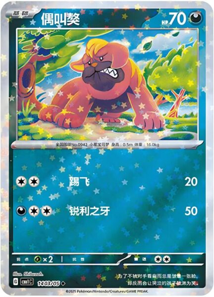 Mobtiff-1403-05-CBB1C-Gem-Pack-Vol.1-Pokémon-Card-Karte-China-TCG
