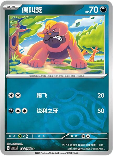 Mobtiff-1404-05-CBB1C-Gem-Pack-Vol.1-Pokémon-Card-Karte-China-TCG