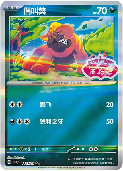 Mobtiff-1405-05-CBB1C-Gem-Pack-Vol.1-Pokémon-Card-Karte-China-TCG