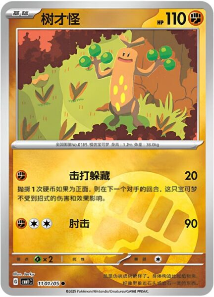 Mogelbaum-1101-05-CBB1C-Gem-Pack-Vol.1-Pokémon-Card-Karte-China-TCG