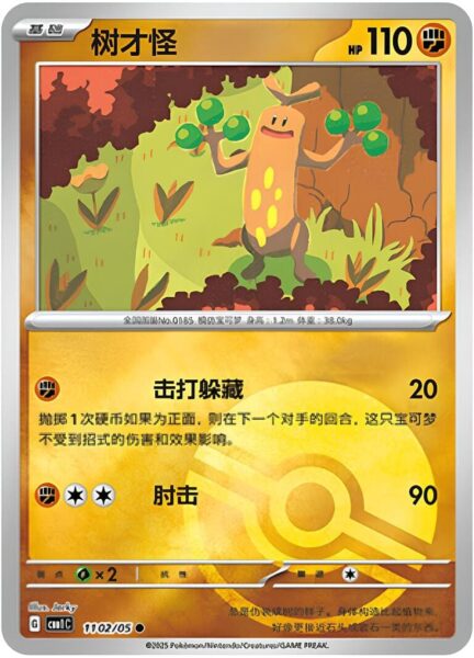 Mogelbaum-1102-05-CBB1C-Gem-Pack-Vol.1-Pokémon-Card-Karte-China-TCG