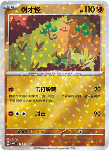 Mogelbaum-1103-05-CBB1C-Gem-Pack-Vol.1-Pokémon-Card-Karte-China-TCG