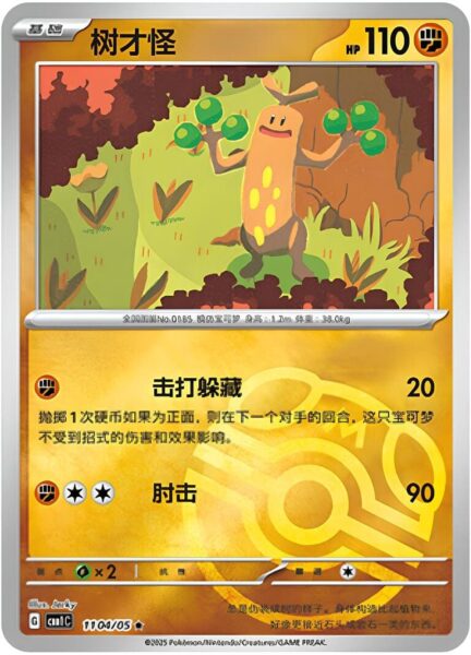 Mogelbaum-1104-05-CBB1C-Gem-Pack-Vol.1-Pokémon-Card-Karte-China-TCG