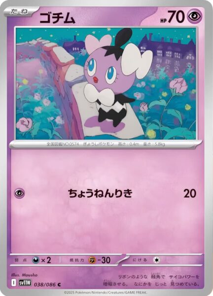 Mollimorba-Gothita-038-086-SV11W-White-Flare-Pokémon-Karte-Scarlet-Violet-Japan