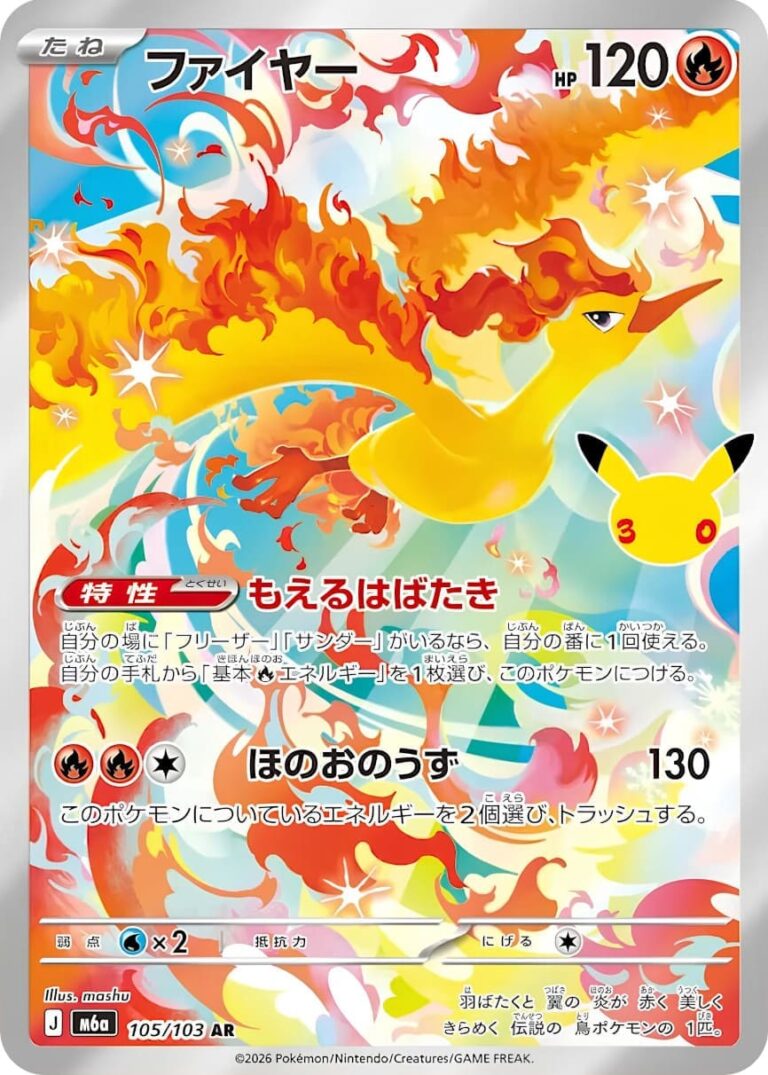 Moltres-Lavados-105-103-AR-M6a-Mega-Expansion-Pack-30th-Celebration-Art-Rare-Pokémon-Karte-Japan