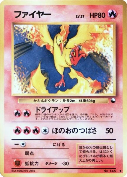Moltres-Lavados-No.-146-Vending-Series-2-Pokémon-Karte-Japan-TCG-Sammelkartenspiel-1998