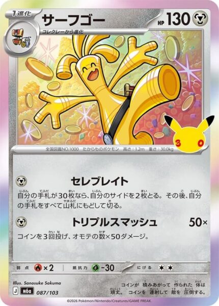 Monetigo-087-103-M6a-Mega-Expansion-Pack-30th-Celebration-Pokémon-Karte-Japan