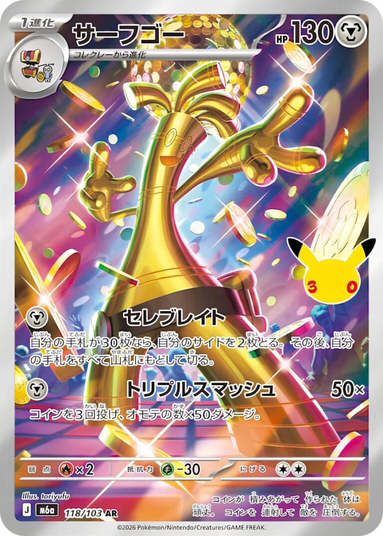 Monetigo-118-103-AR-M6a-Mega-Expansion-Pack-30th-Celebration-Art-Rare-Pokémon-Karte-Japan