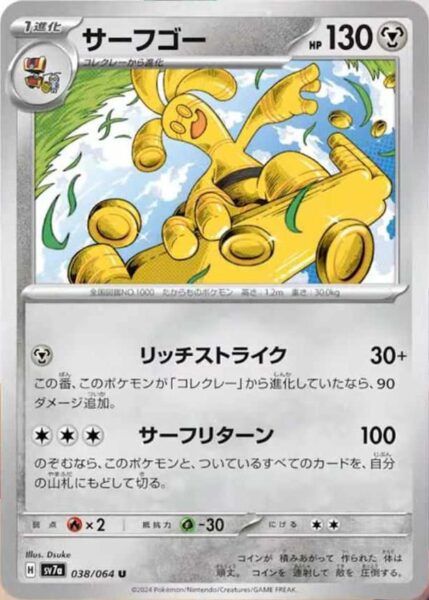Monetigo-Gholdengo-038-064-AR-SV7a-Paradise-Dragona-Pokémon-Karte-Japan-TCG