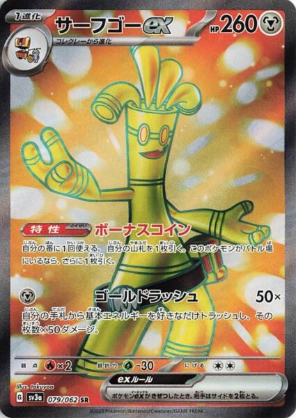Monetigo-ex_079-062_SV3a-Raging-Surf_Karmesin-Purpur_Full-Art_Pokémon-Karte_Japan